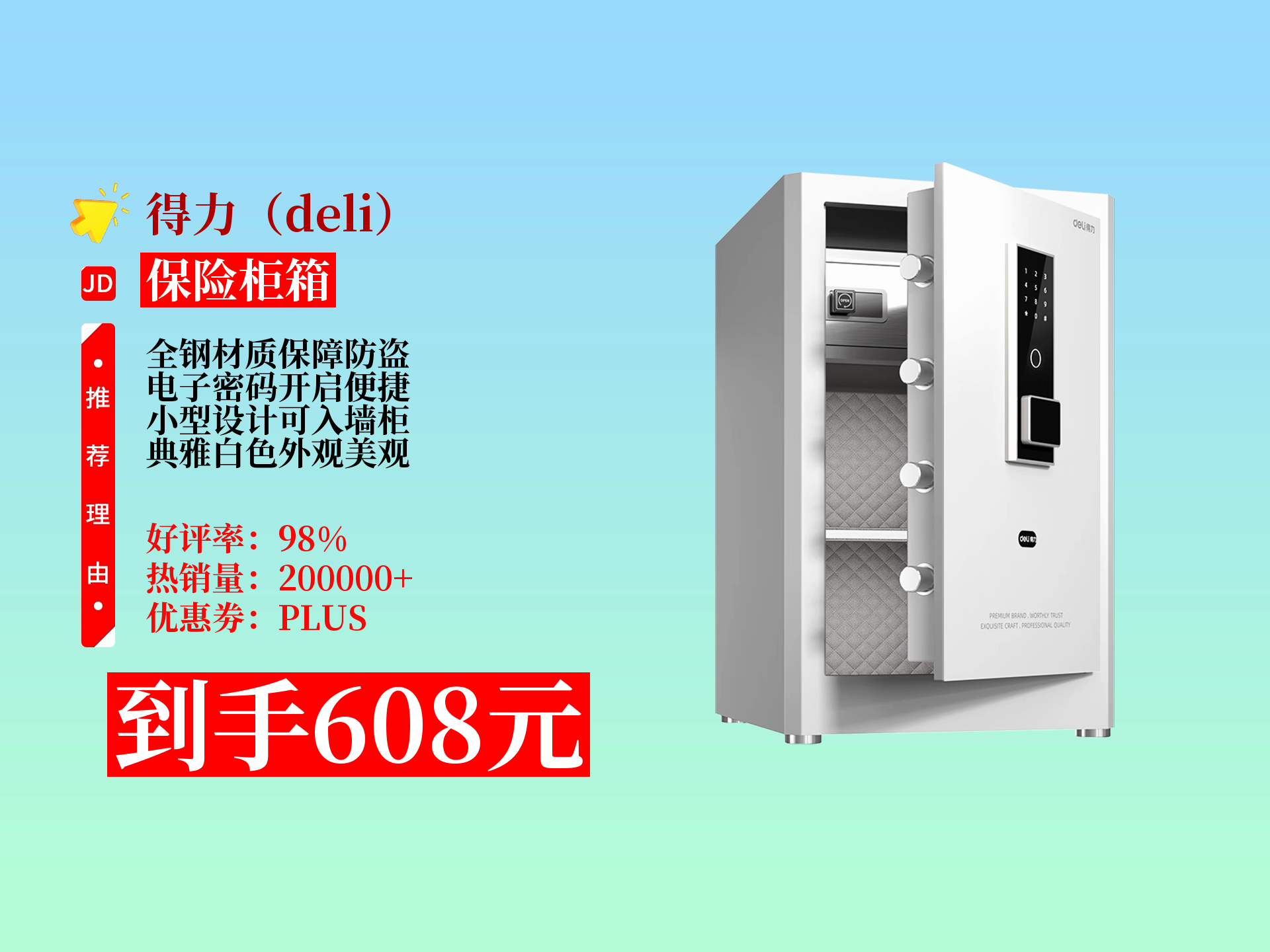 得力家用办公小型电子密码保险柜,全钢材质,可入墙入柜,典雅白外观