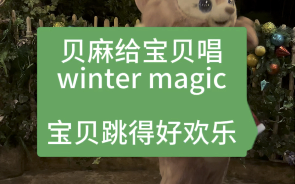 [图]贝麻给宝贝唱winter magic，宝贝跳得好欢快呀