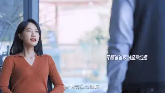 Download Video: 《错位》有钱人家的娃怎么可能是恋爱脑！蓝盈莹狠狠拿捏佟大为