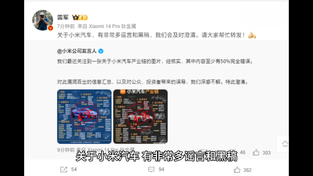 小米公司发言人:网传“小米汽车产业链”图片内容至少 50% 完全错误哔哩哔哩bilibili