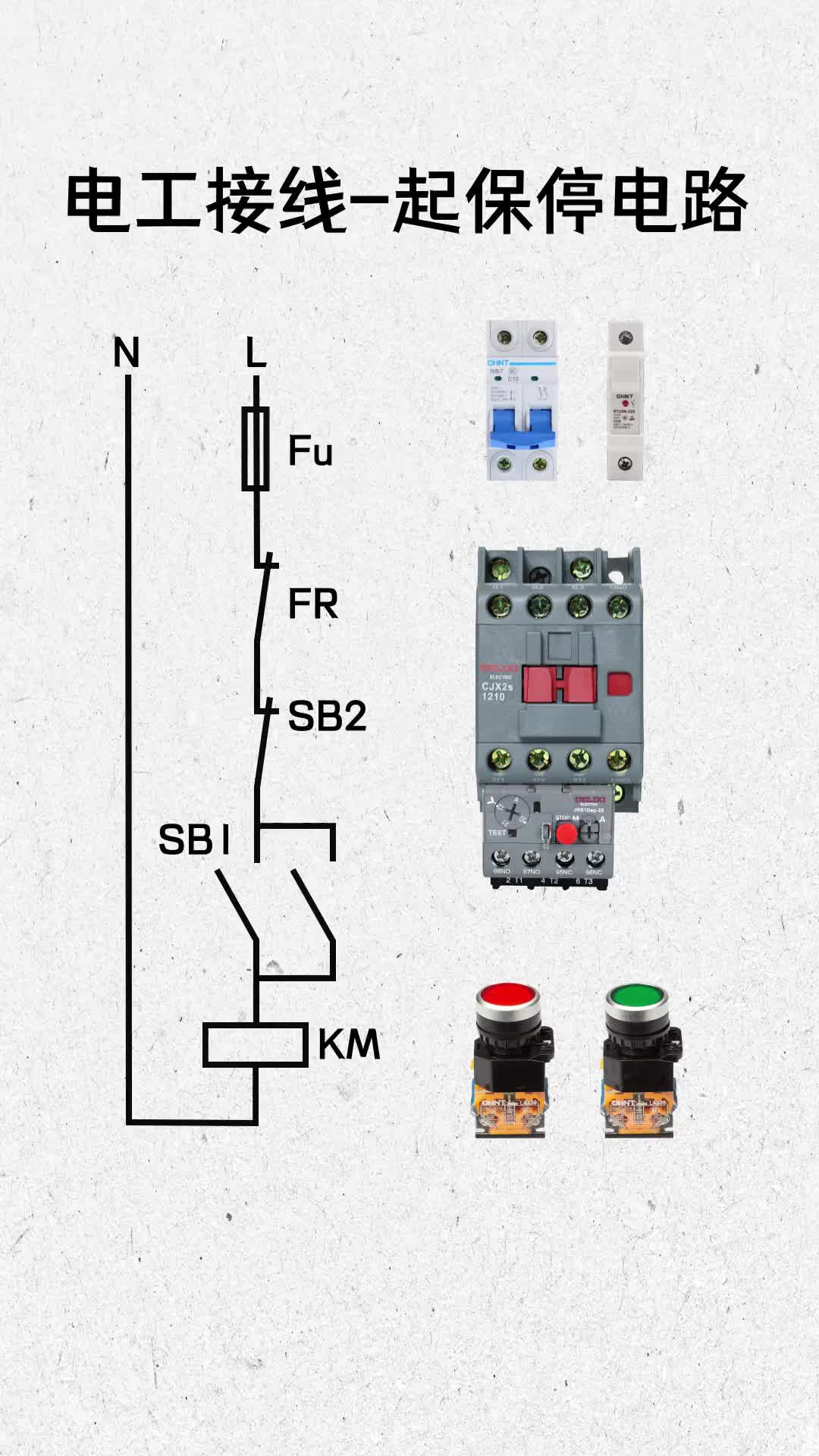 电工接线起保停电路哔哩哔哩bilibili