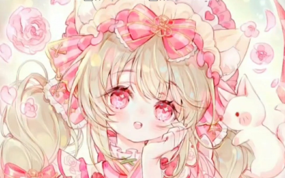 快来看看粉色系的壁纸吧