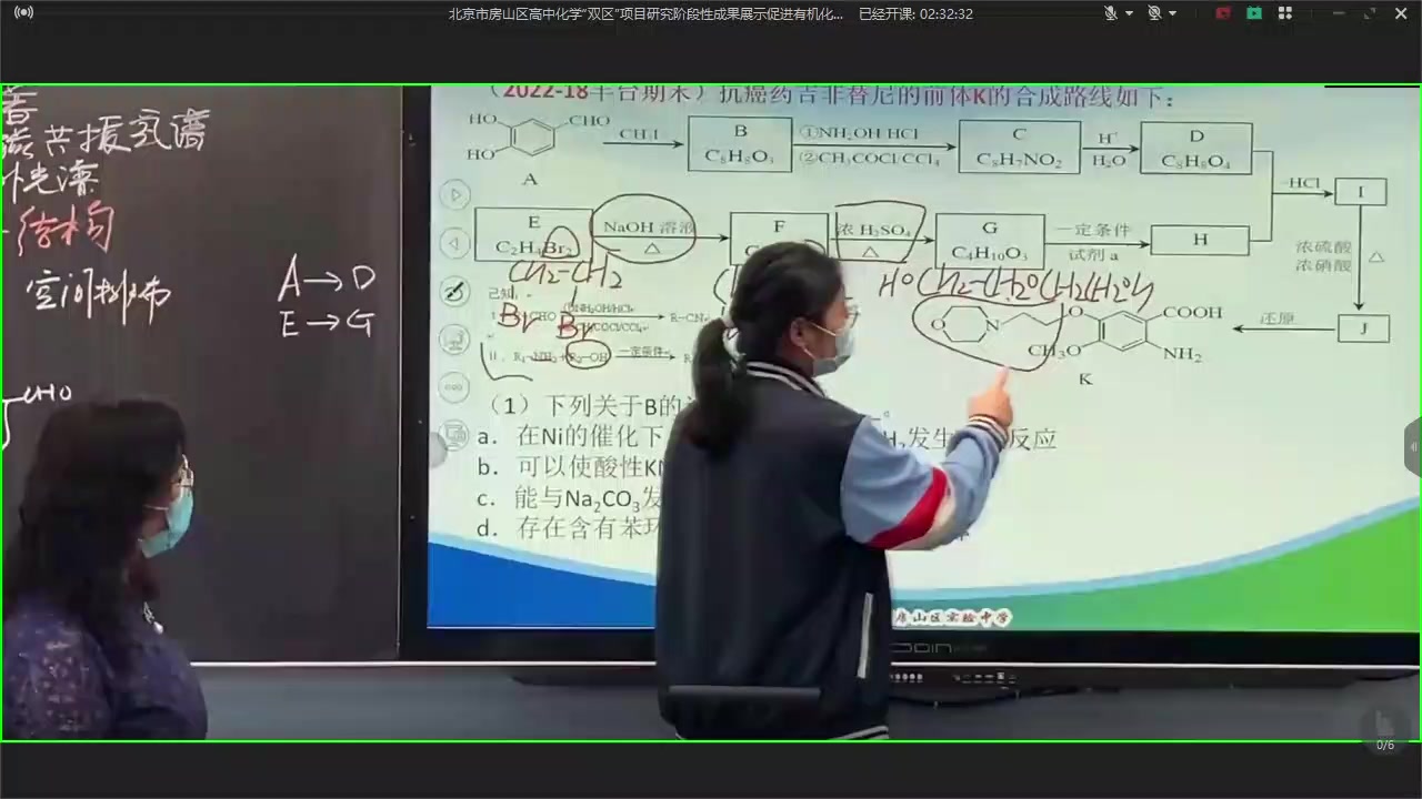 有机化学跨年级大单元教学实践研究  房山进修学校哔哩哔哩bilibili