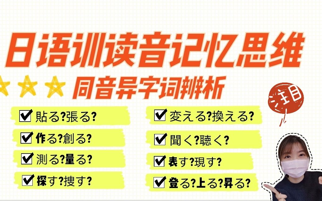 日语训读音记忆思维|单词辨析|宝藏学习网站分享|逆向思维|日语学习法|单词记忆法|哔哩哔哩bilibili