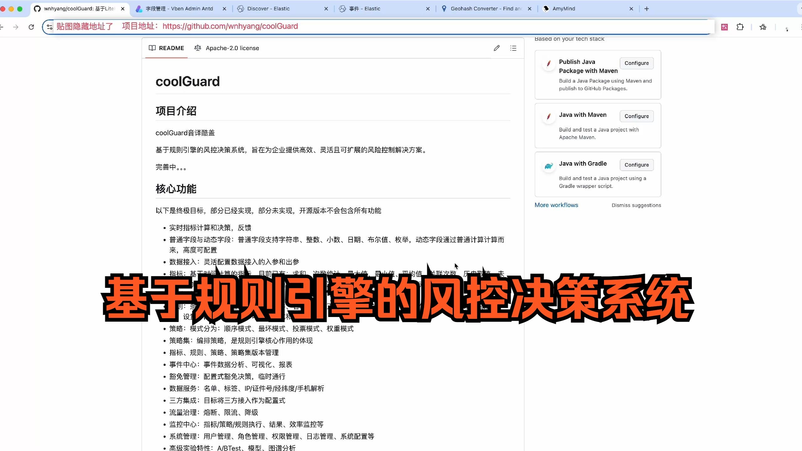 基于规则引擎的风控决策系统演示