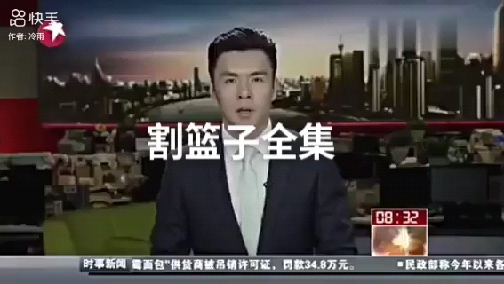 (广播报道)东北大爷被噶篮子事件