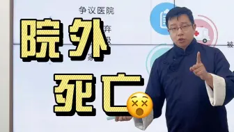 医疗纠纷案例精讲第十四期：院外死亡——什么情况下必须尸检
