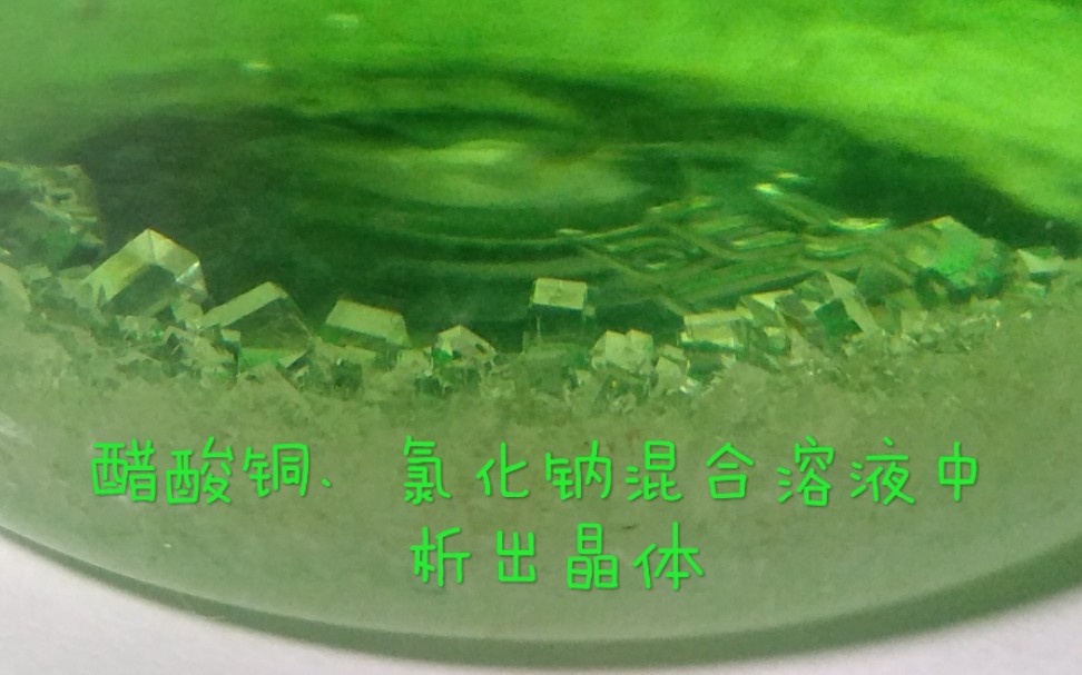 醋酸铜水溶液颜色图片