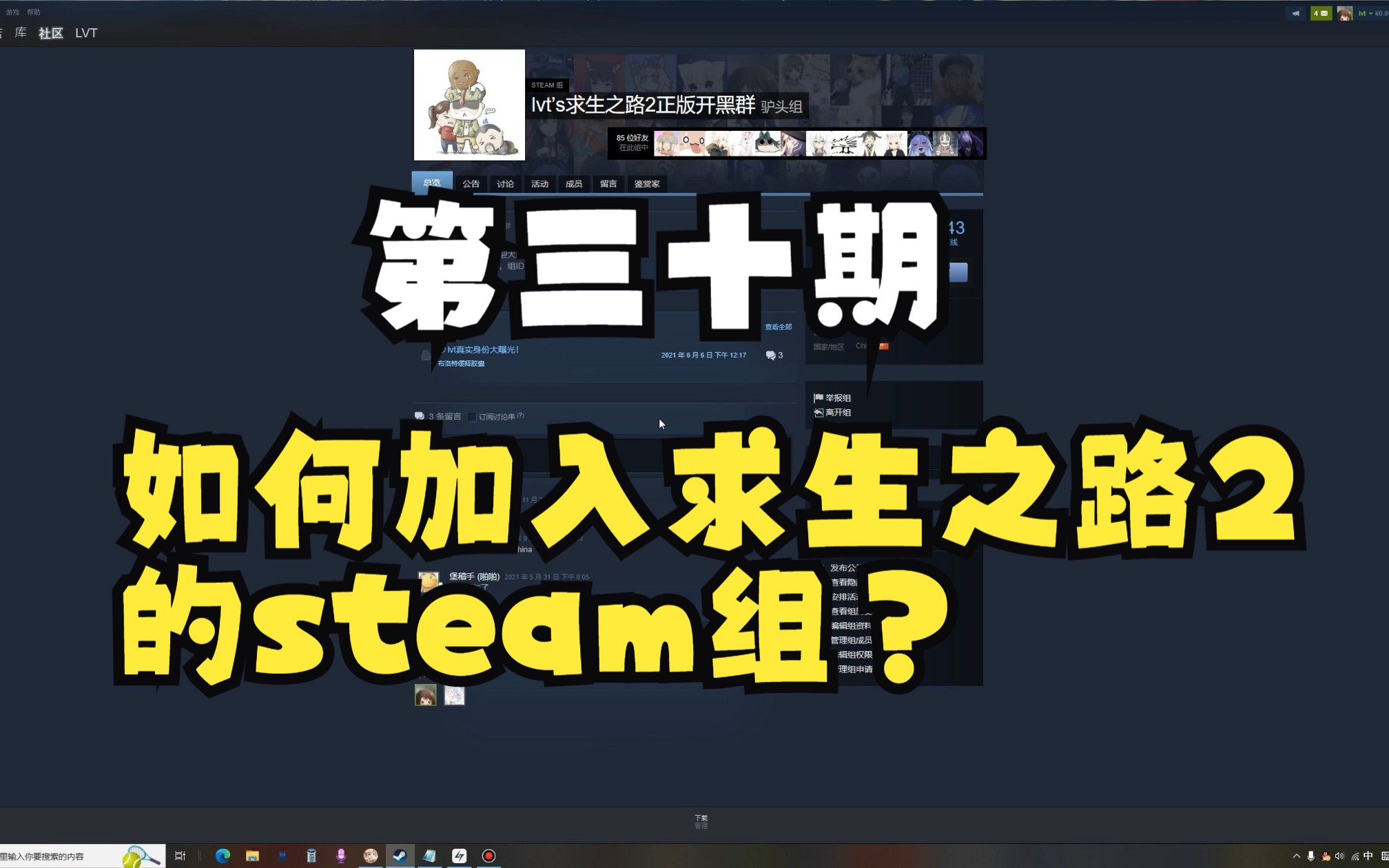 【求生之路2/教程】第三十期——如何加入求生之路2的steam组?