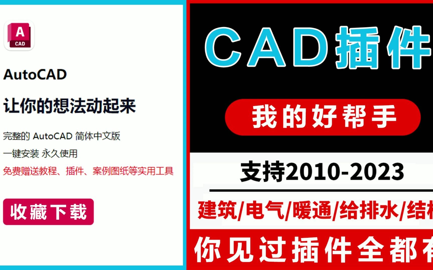 cad2023插件cad2020插件cad2019插件cad2018插件cad插件集合哔哩哔哩bilibili