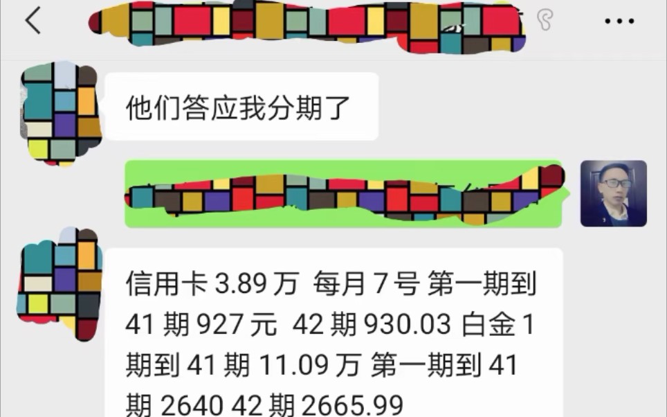 招商银行欠款14万,信用卡欠款3.89万协商结果42期每月930元,白金信用卡11.09万协商结果41期每月2667元,银行能给出这结果还是非常不错的!哔哩...