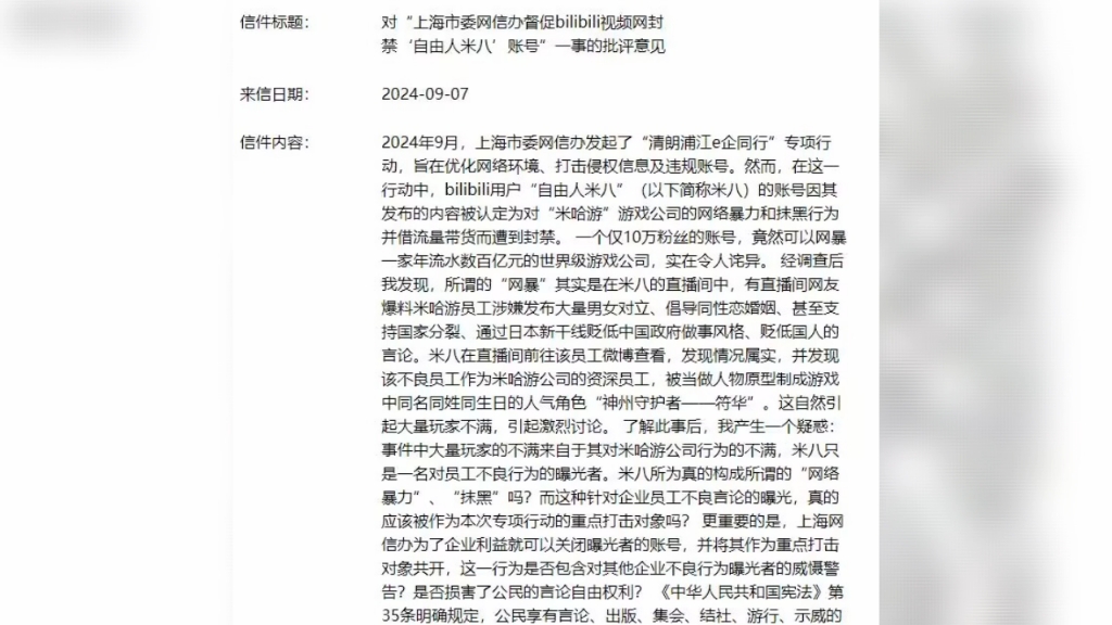 米八事件,上网信办给网友回信了,封号原因定性在羞辱员工而非网暴公司,不知各位是否认可哔哩哔哩bilibili原神