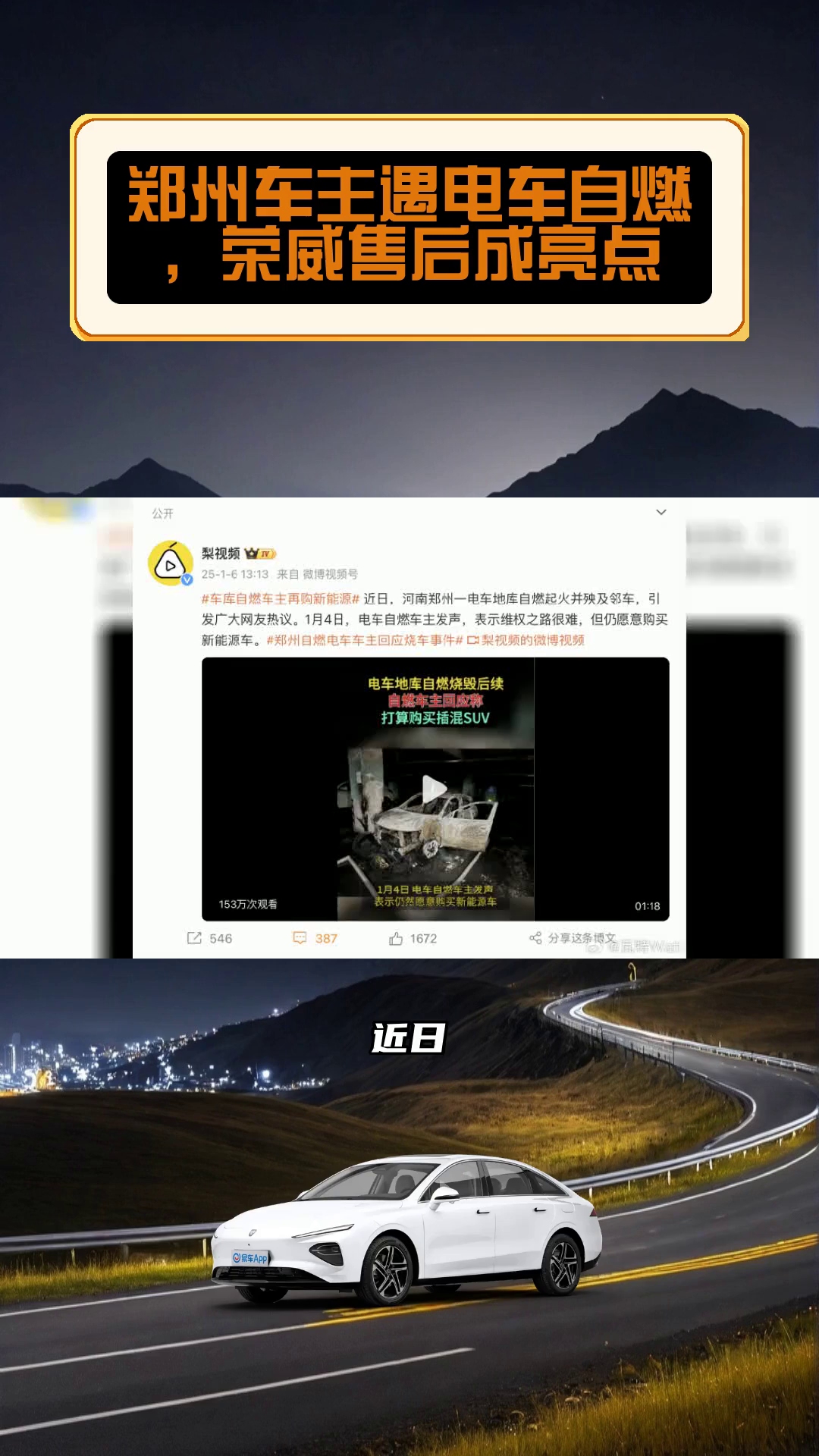 郑州车主遇电车自燃,荣威售后成亮点哔哩哔哩bilibili