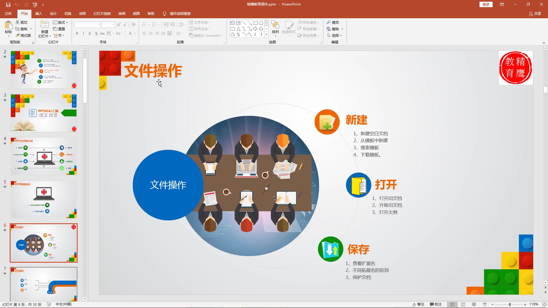 PPT培训教学系列3:文件操作操作,每天几分钟,轻松从入门到精通哔哩哔哩bilibili