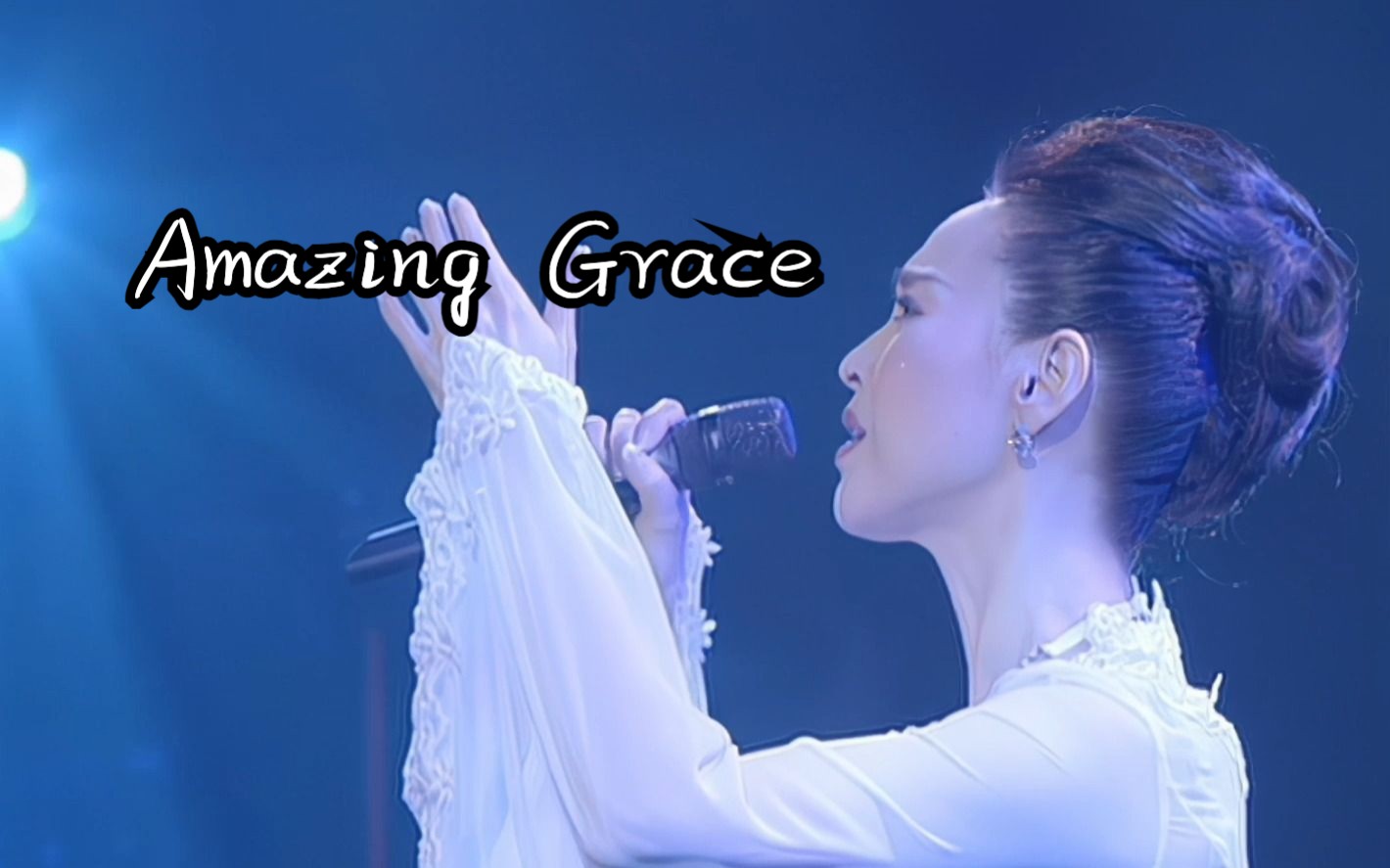 [图]【基督圣歌】灵魂洗涤 松田圣子 奇异恩典 Amazing Grace 2013 超清中字