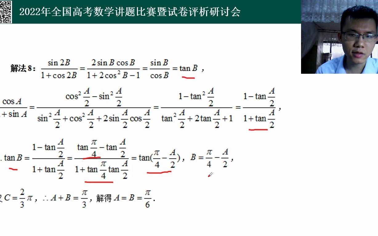 2022年全国高考数学讲题比赛一等奖:新高考一卷第18题哔哩哔哩bilibili