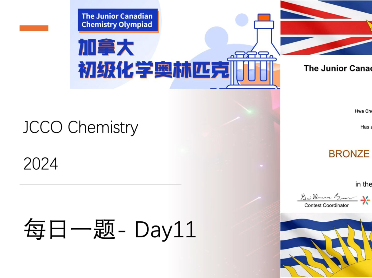 加拿大初级化学奥林匹克竞赛JCCO Day 11 每日一题哔哩哔哩bilibili