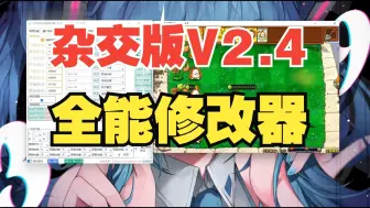 Download Video: 全能修改器【杂交版V2.4】植物大战僵尸杂交版2.4修改器 修改器改巨人海和银币金币钻石部分功能演示。！正式发布！