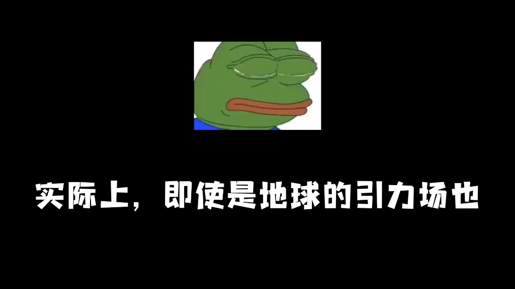 星光弯曲表明,时空是弯曲的哔哩哔哩bilibili