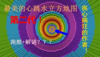 世界上最美的心跳水立方地图 惊险与美丽并存 哔哩哔哩 Bilibili