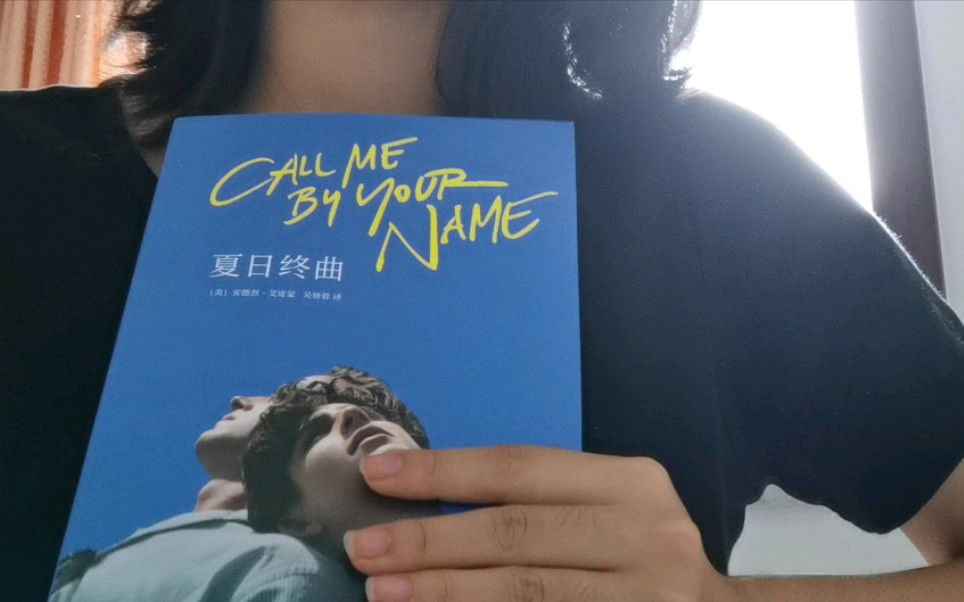 [图]【荐书】夏日终曲（call me by your name）原著小说|竟是小男孩思春日记？