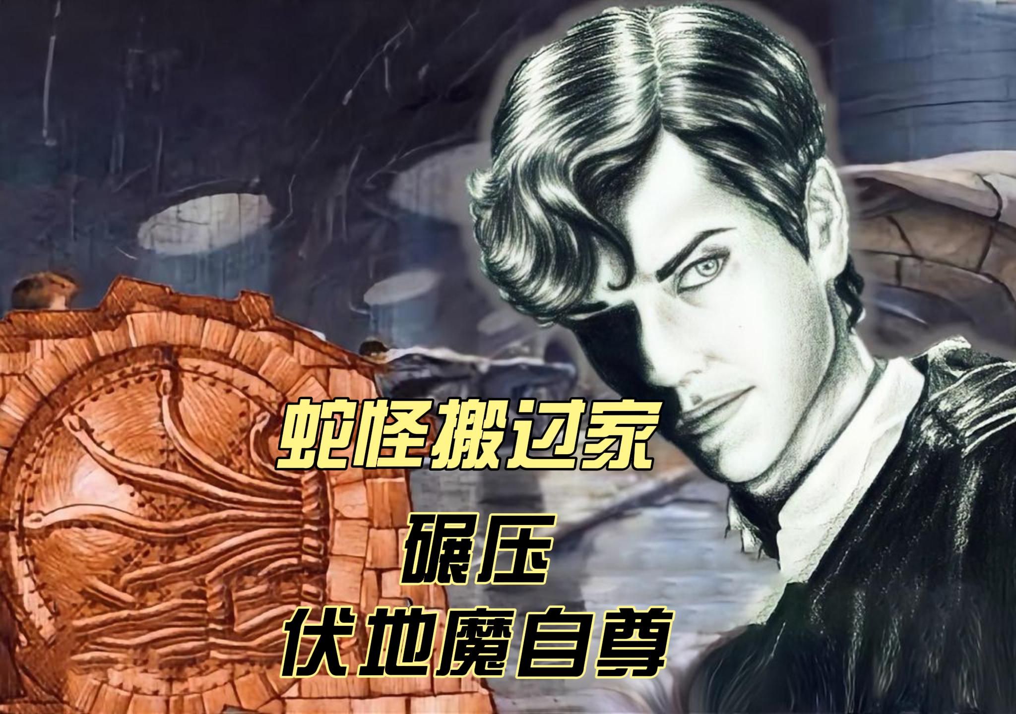 【哈利波特】密室有两次开门,他在伏地魔之前,帮蛇怪搬家