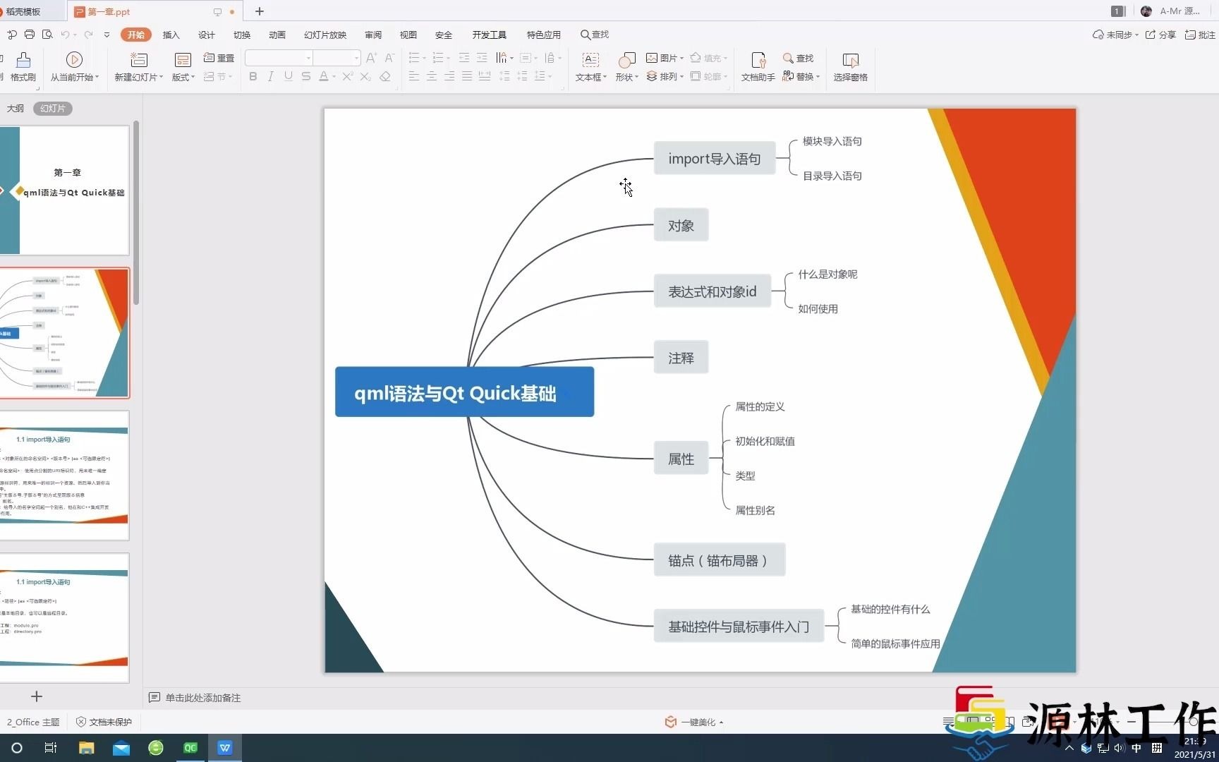 qml/Qt Quick系统教学 第一章01 Qt帮助手册的使用哔哩哔哩bilibili