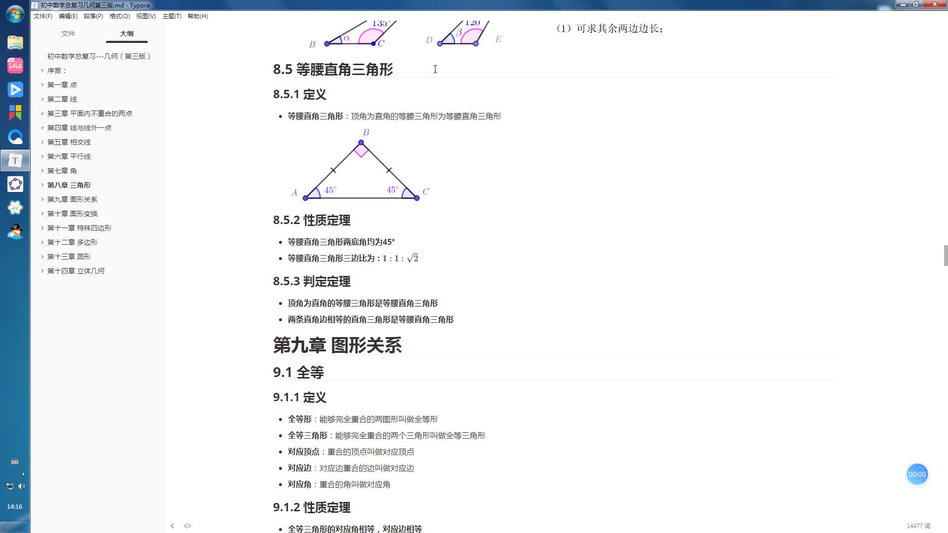 等腰直角三角形怎么剪图片