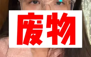 Télécharger la video: 【我这女人就是个废物】