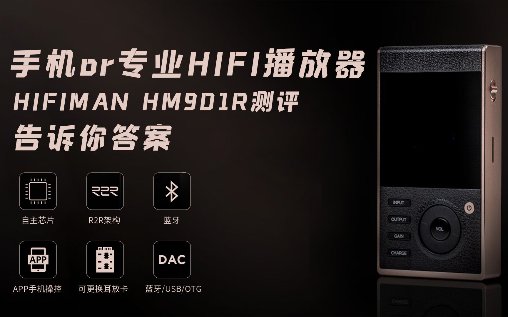 HIFIMAN专业HiFi播放器测评:就是不一样,小白也能听出高大上哔哩哔哩bilibili