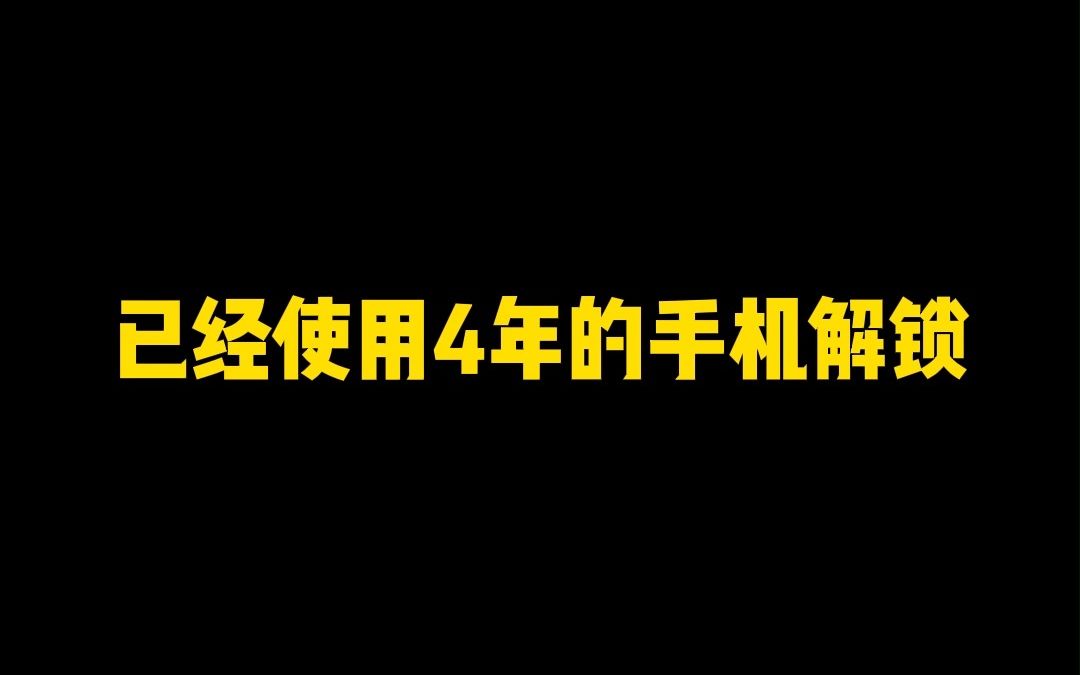 不同手机的解锁功能,最后一款机真相了!哔哩哔哩bilibili