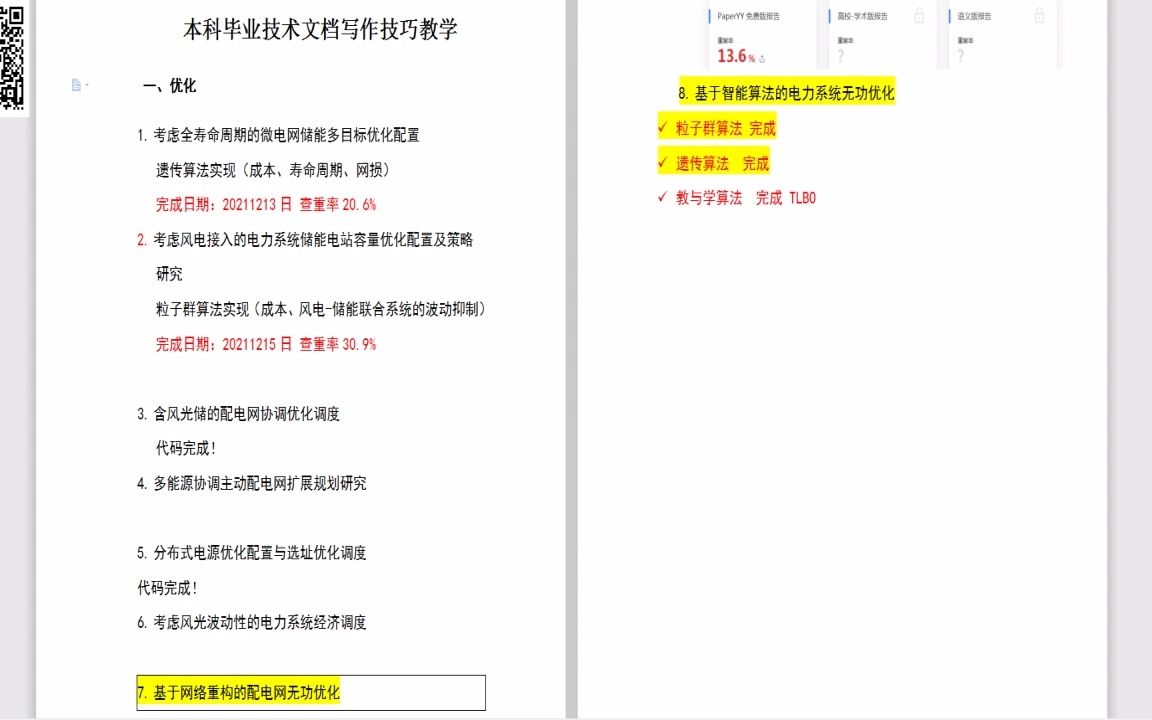 编号:1788基于教与学算法的电网无功优化设计哔哩哔哩bilibili