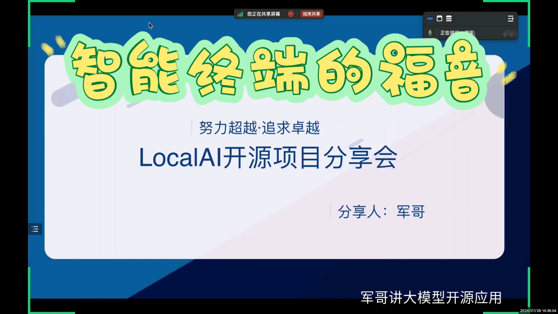 (不需要GPU也能跑大模型)背景介绍本地智能化终端方案LocalAI开源项目分享会哔哩哔哩bilibili