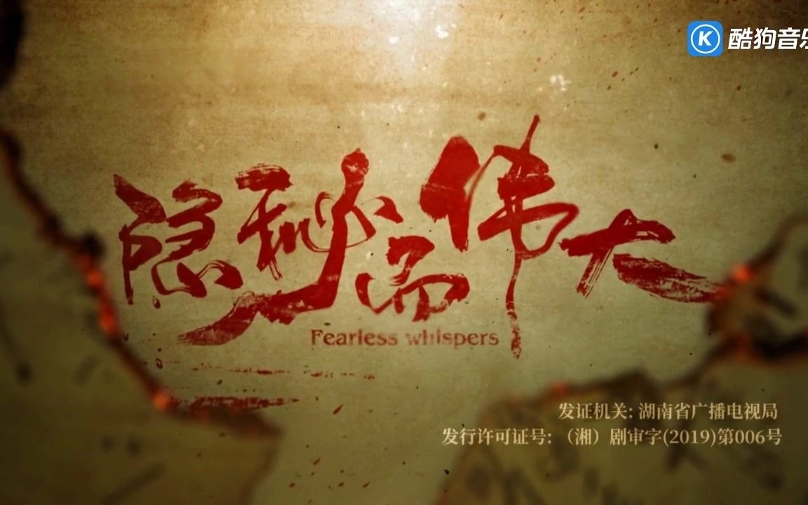 [图]无字歌 - 王梓赫Ray 《隐秘而伟大》电视剧片头曲