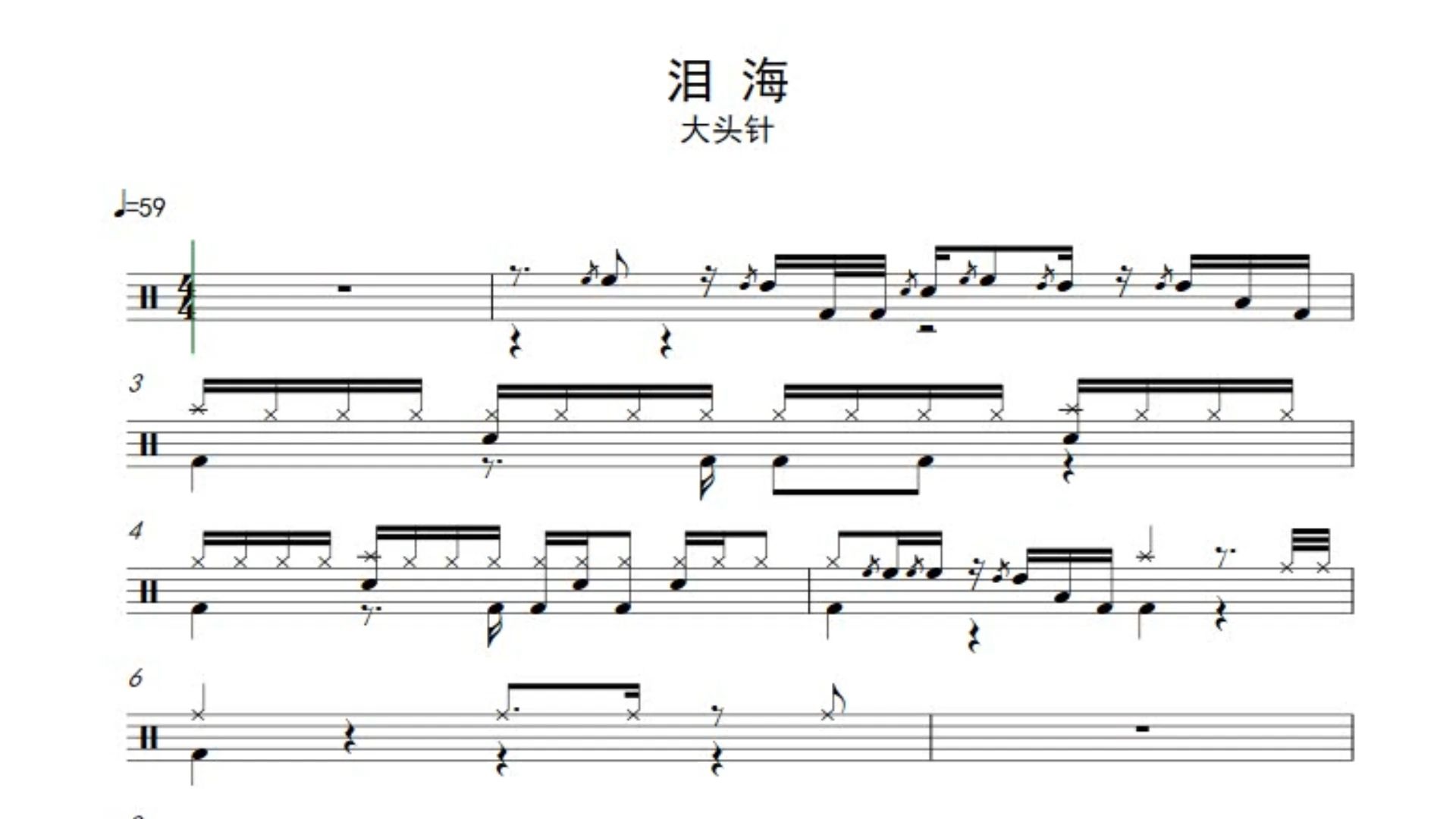 泪海 架子鼓谱