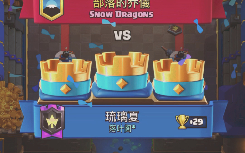 皇室战争狗球流第一视角 节奏打法