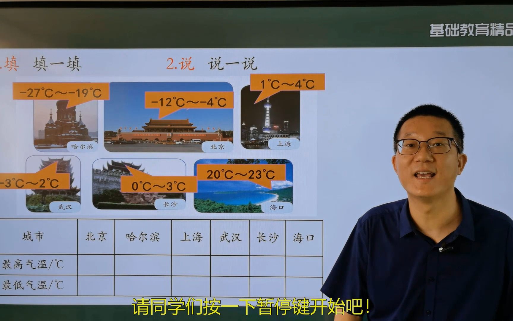 [图]基础教育精品课《认识负数》