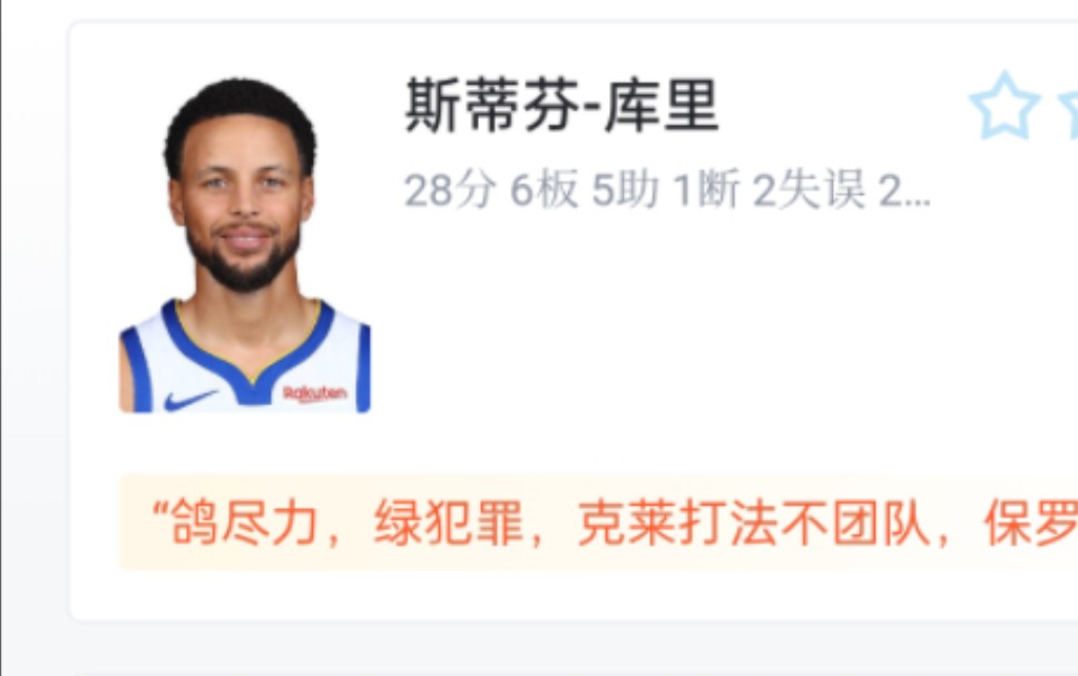 NBA勇士VS独行侠 106108 库里28分6板5助 欧文26分8板7助 勇士不敌独行侠 虎扑锐评哔哩哔哩bilibili