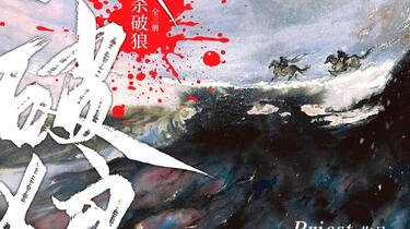 殺波狼　杀破狼 全巻セット　新品　Priest 洋書　土日発送 殺破狼》| Priest 威向永恆繁體豎/橫排（無刪減三冊） 作者