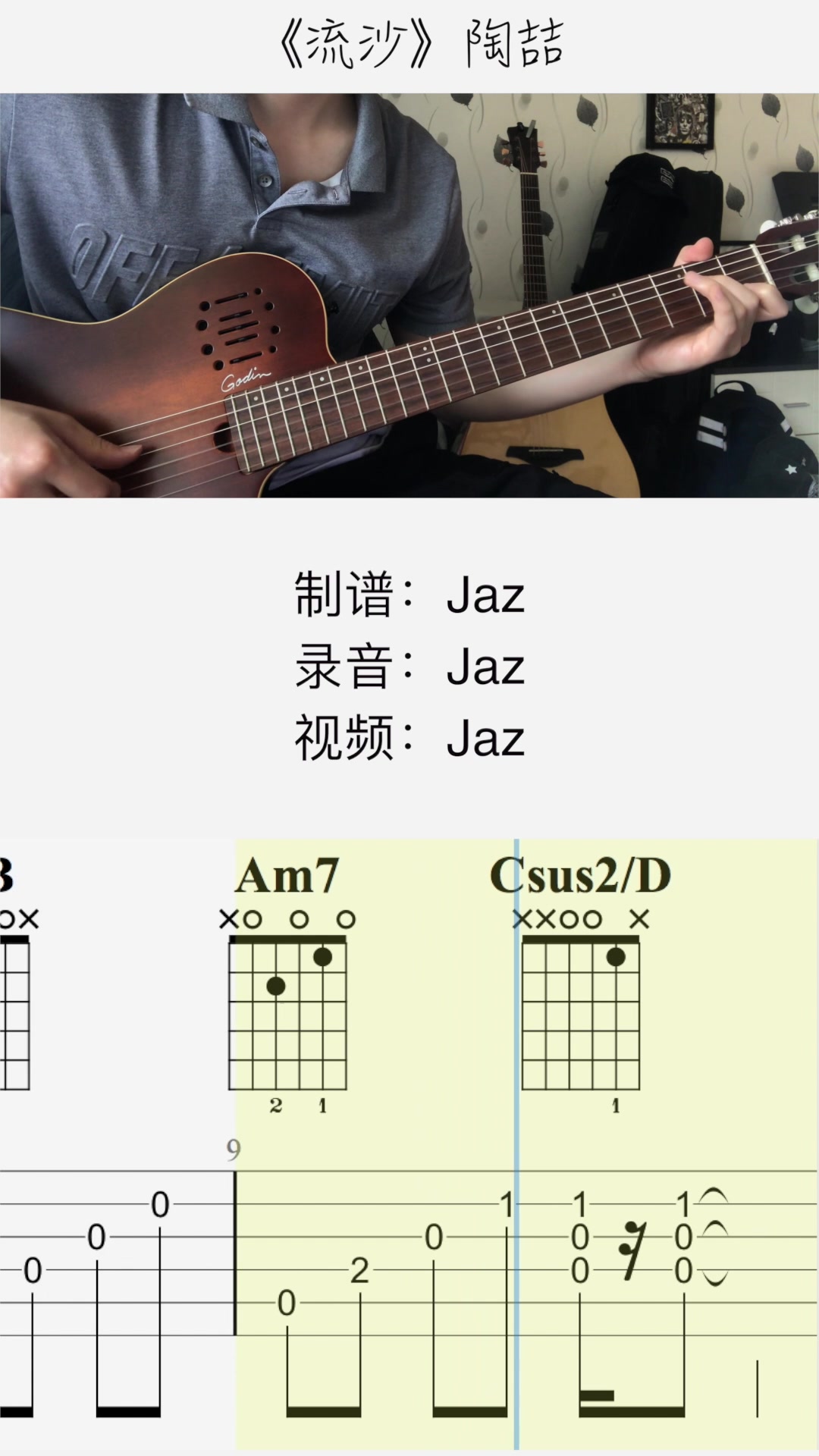 《流沙》吉他谱 陶喆 Jaz音乐社哔哩哔哩bilibili