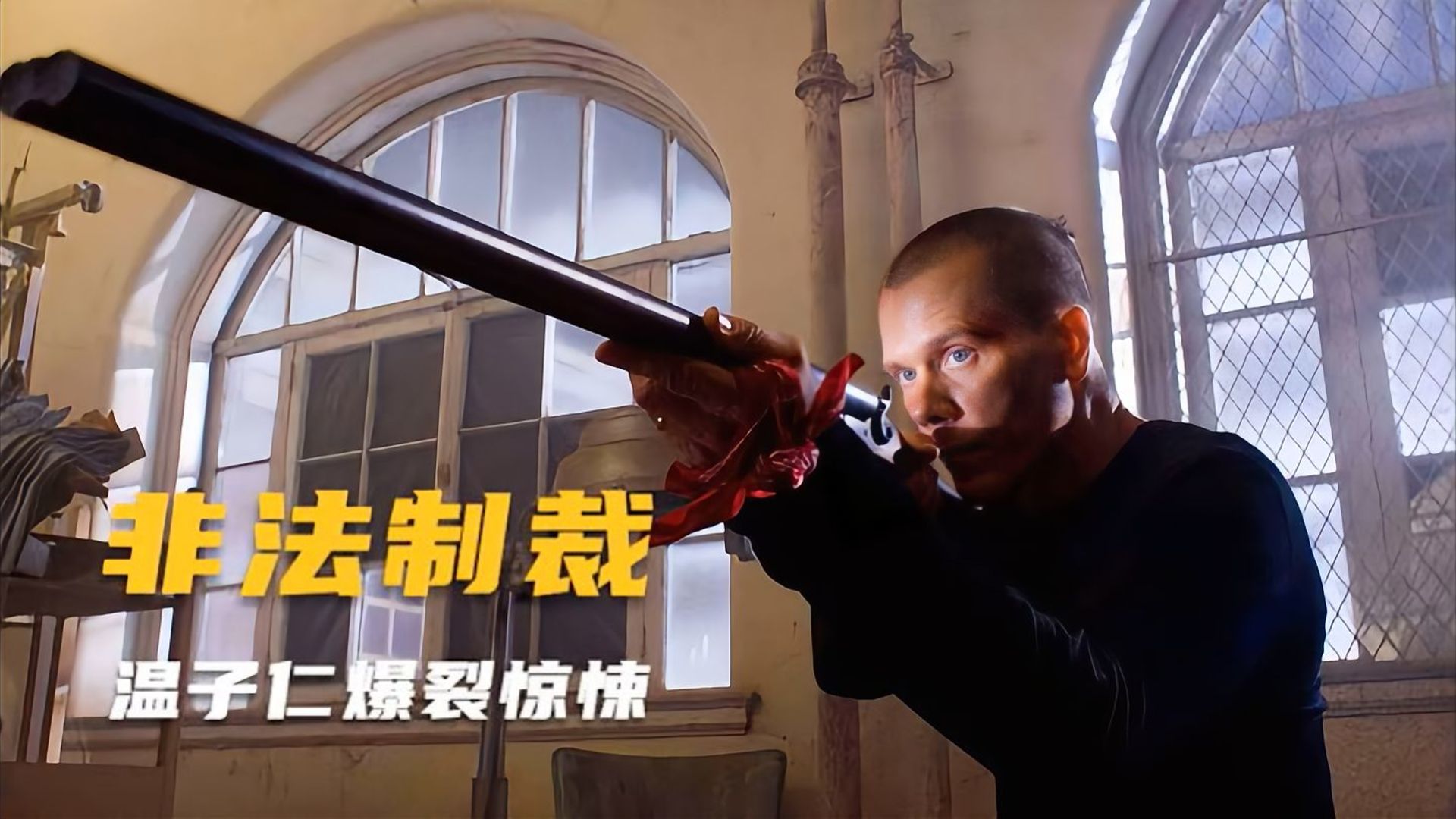 上市总裁和小混混缠斗!一个复仇父亲的理性暴力《非法制裁》