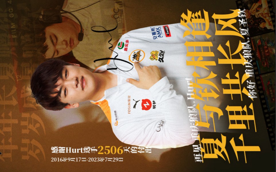 你好!重庆狼队.夏圣钦