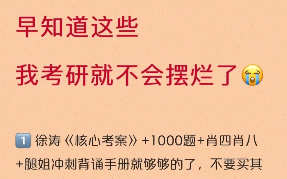 早知道这些,我考研就不会摆烂了,24考研|网课老师选的好,高分一定跑不了今天给各位宝子们带来政治,数学,英语三科的网课怎么选,跟谁学,效果最...