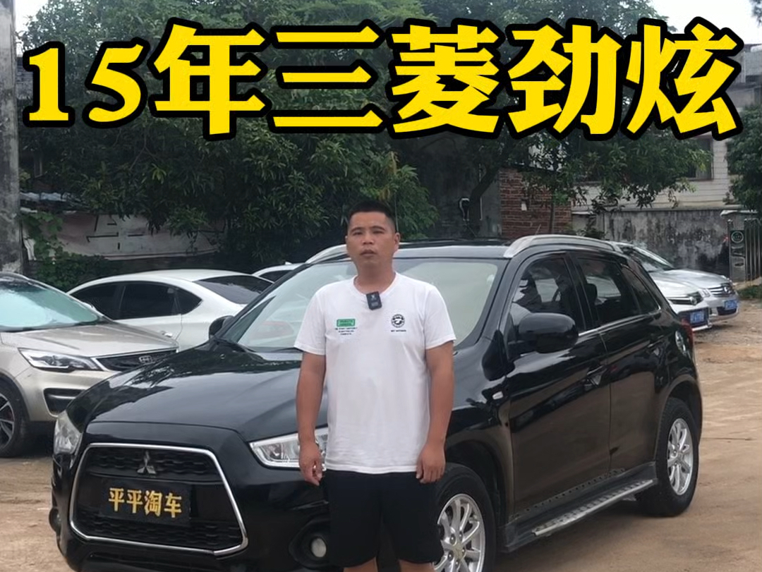 15年三菱劲炫asx 2.