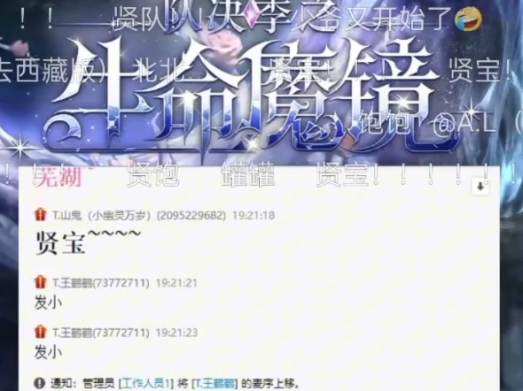 【情贤】队决季之生命魔镜队长选人环节情贤CUT,公屏两个恋爱脑哔哩哔哩bilibili