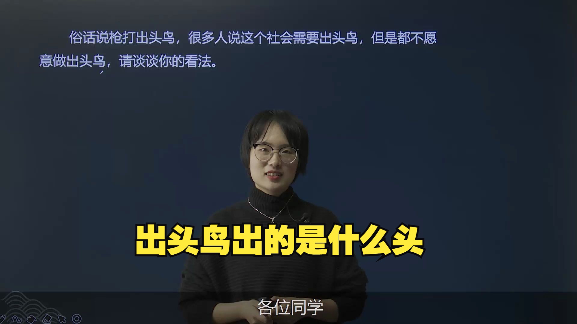 "出头鸟"出的是什么头?