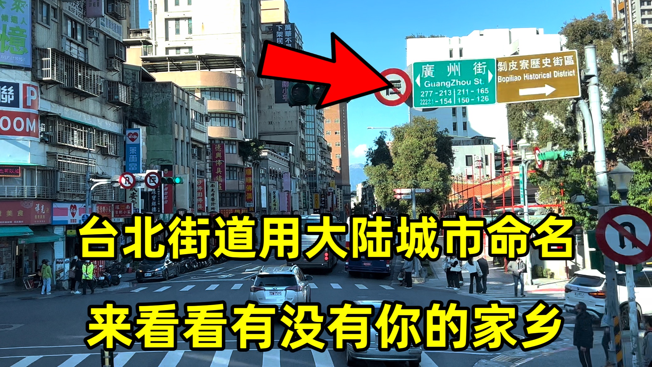 [图]台北很多街道用大陆城市命名，倍感亲切！来看看有没有你的家乡