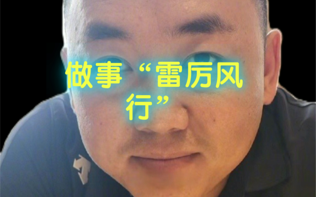 额侧山林边城处,做事雷厉风行的男人