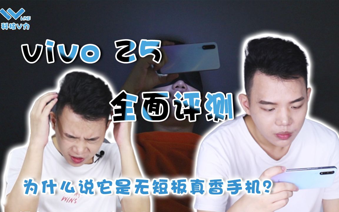 vivo Z5全面评测视频:千元无短板手机,真实上手是怎样的?哔哩哔哩bilibili