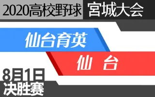 仙台育英高校 搜索结果 哔哩哔哩 Bilibili